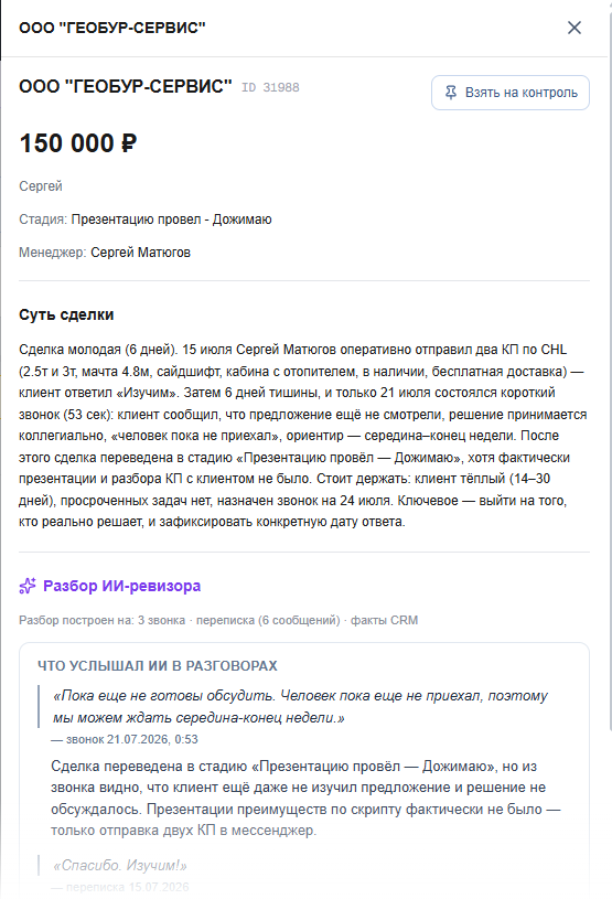 Карточка сделки: сумма, суть сделки и разбор ИИ-ревизора